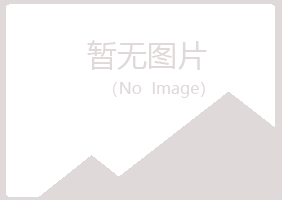 宜宾翠屏女孩运动有限公司